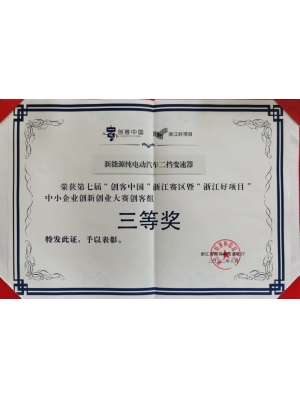 20221017-202208創客中國省賽三等獎獎狀