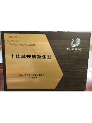 2024年度經開區十佳科技創新企業